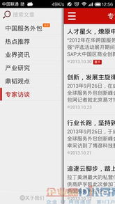中國服務外包領域首款手機客戶端軟件正式發布，開啟行業數字化轉型新篇章